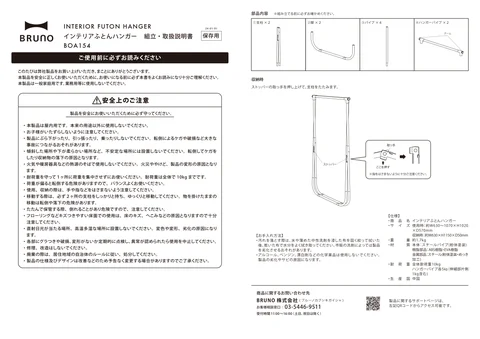 bruno ブルーノBOA154